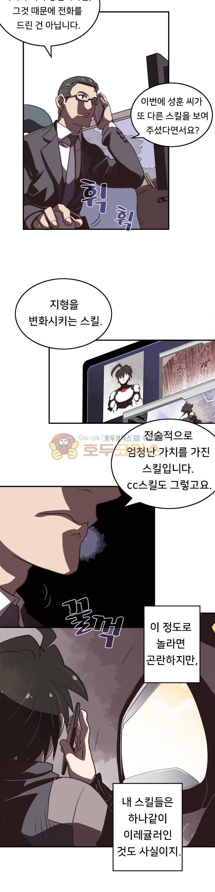 나는 마도왕이다 18화 5