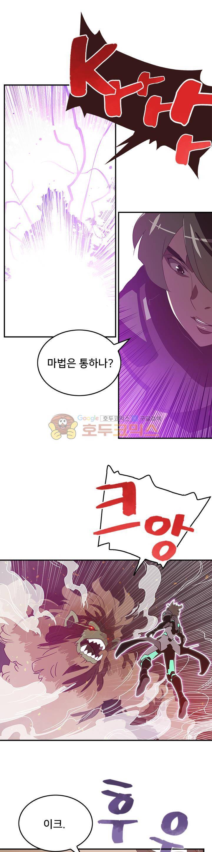 나는 마도왕이다 26화 1