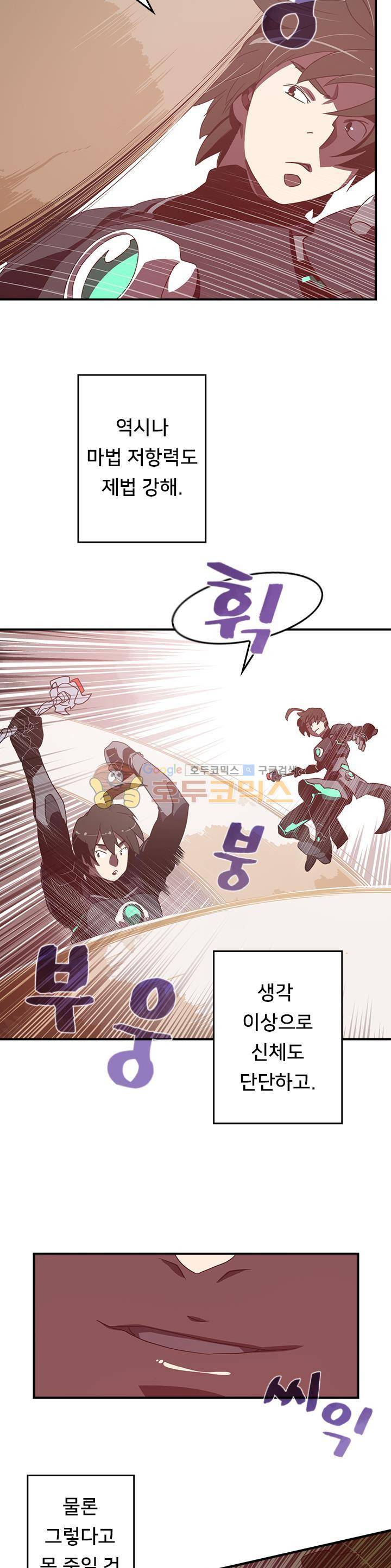 나는 마도왕이다 26화 2