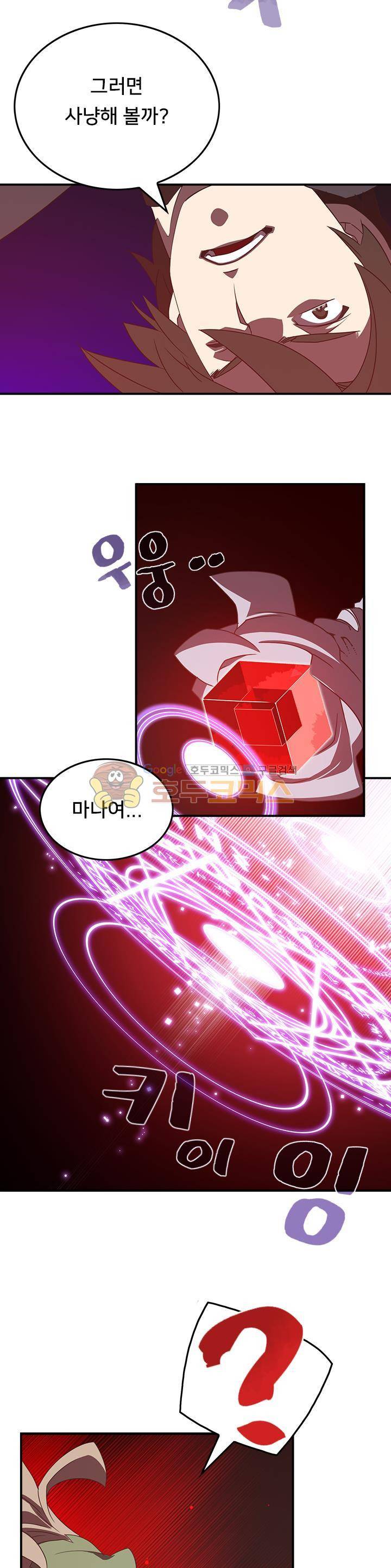 나는 마도왕이다 26화 4
