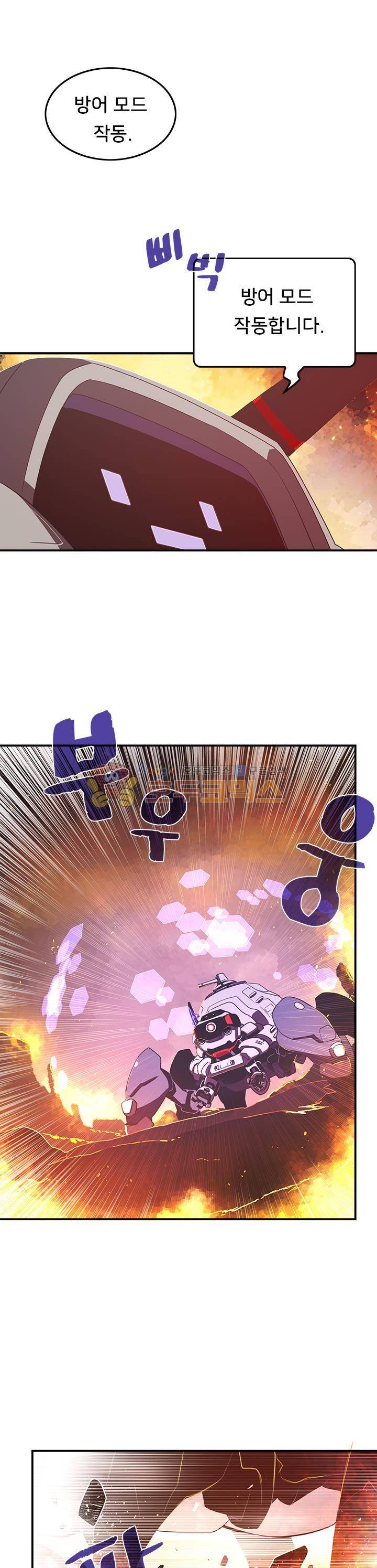 나는 마도왕이다 35화 1