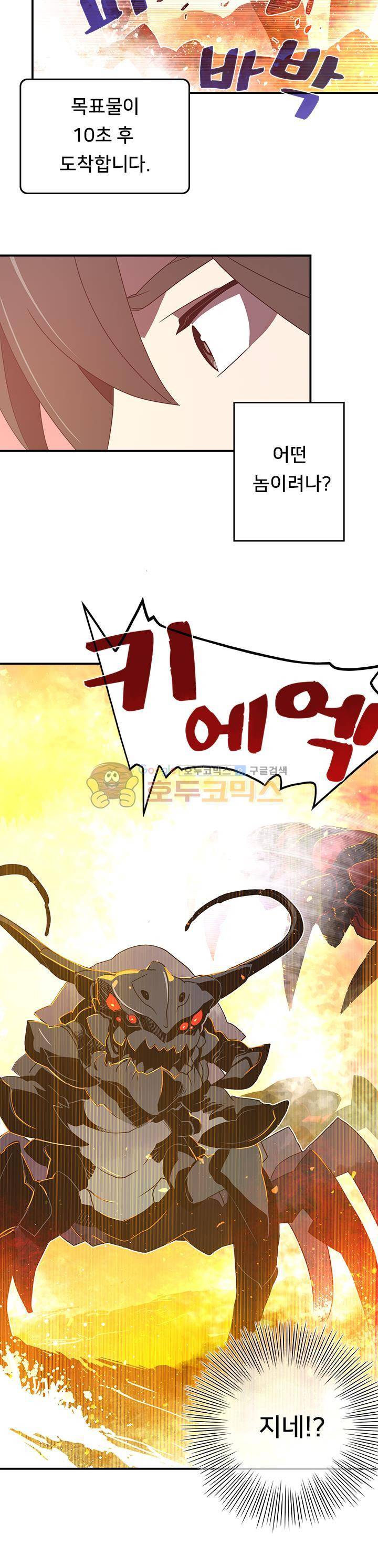 나는 마도왕이다 35화 2