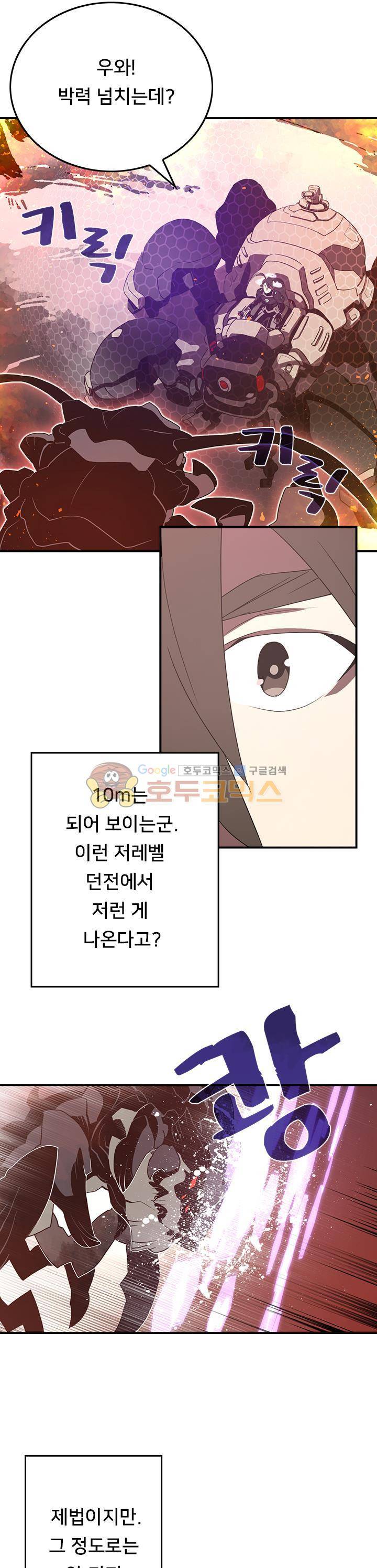 나는 마도왕이다 35화 3