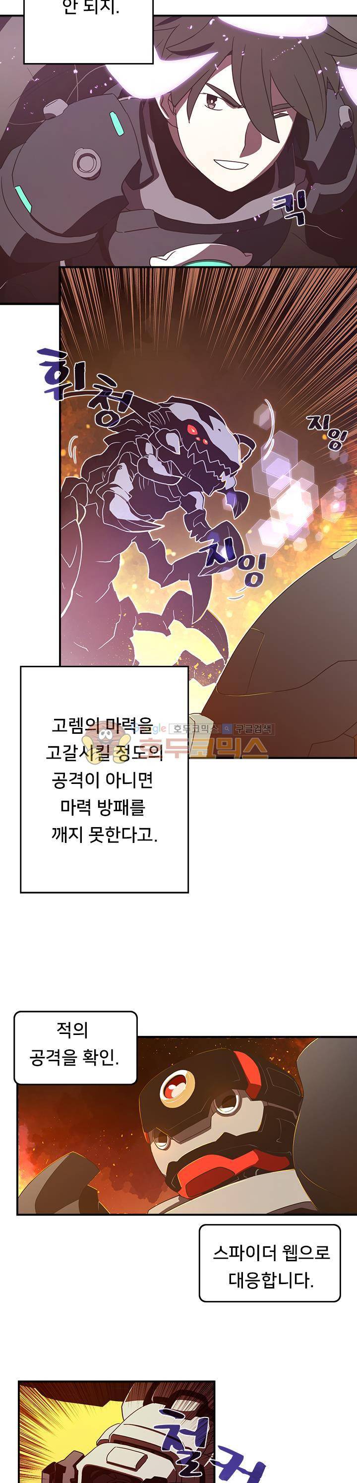 나는 마도왕이다 35화 4