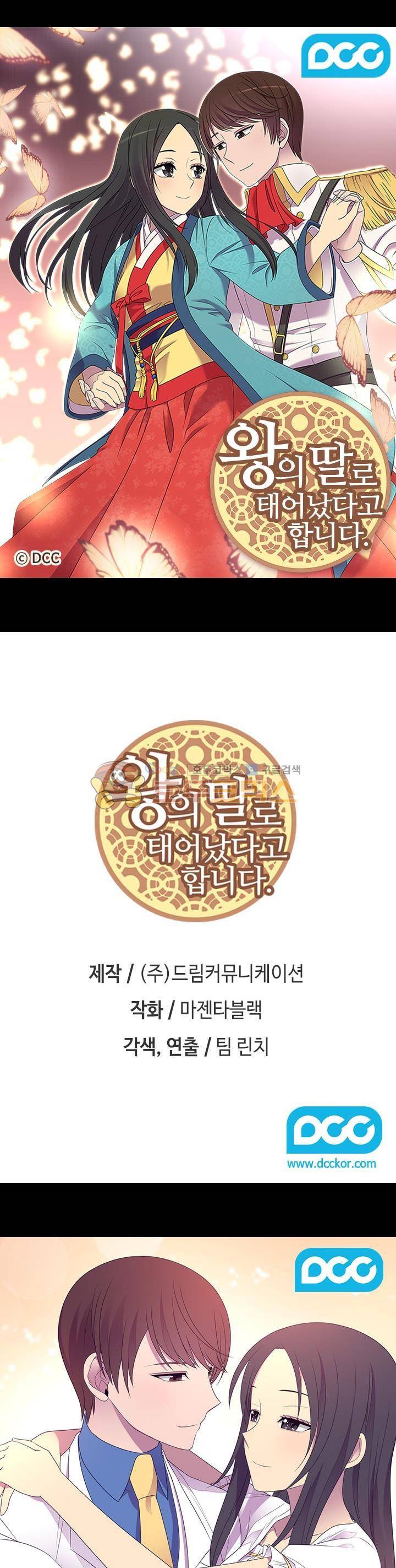 왕의 딸로 태어났다고 합니다 시즌4 25화 1