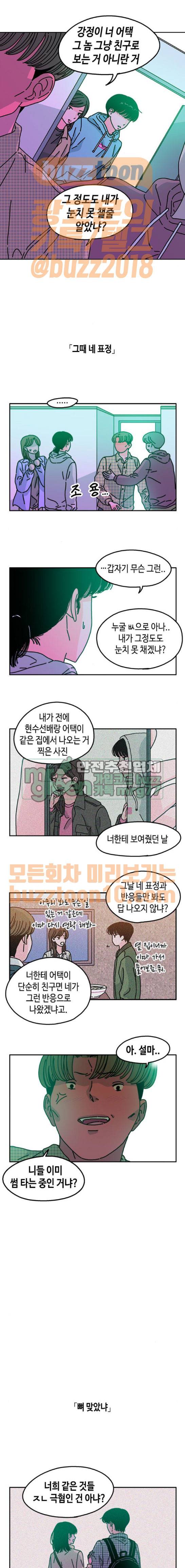옆집친구 35화 1