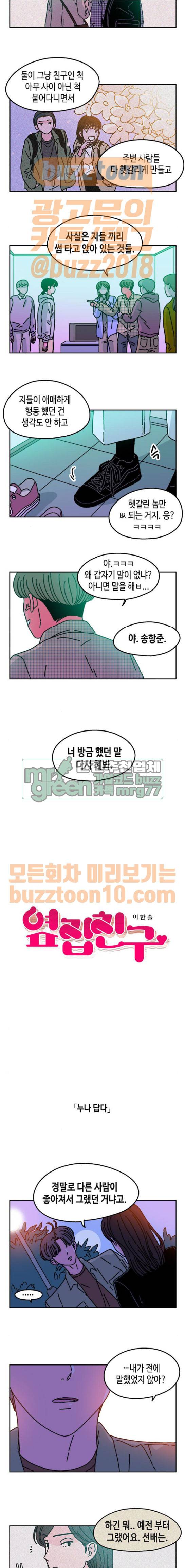 옆집친구 35화 2