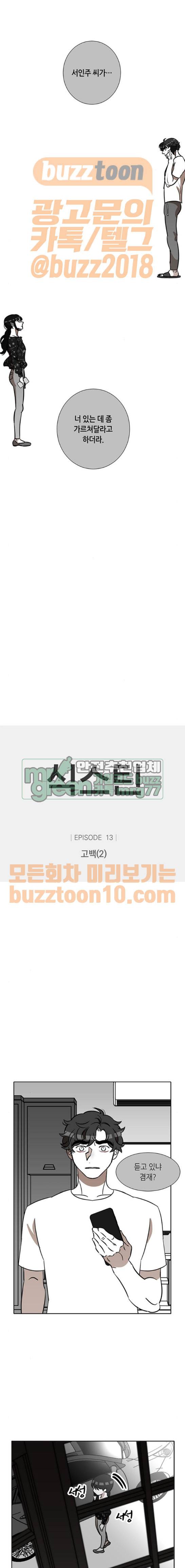 식스틴 61화 1