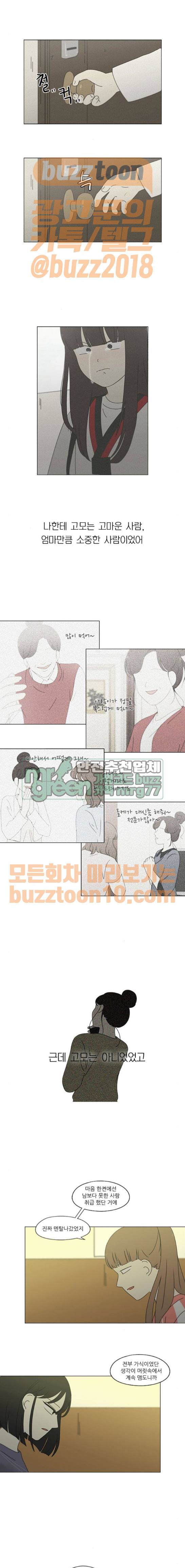 연애혁명 262화 - 고슴도치의 꿈 (2) 1