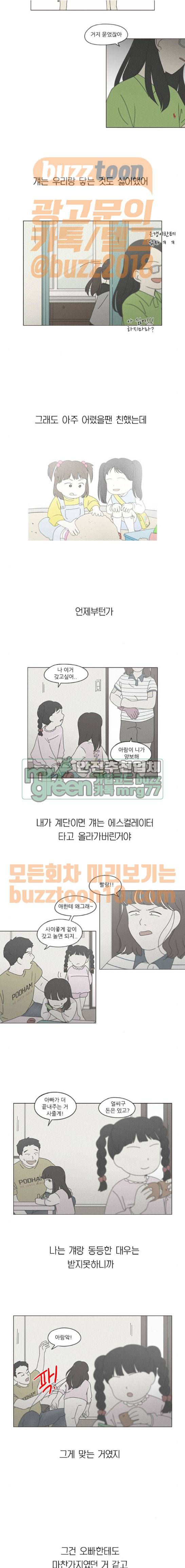 연애혁명 262화 - 고슴도치의 꿈 (2) 3