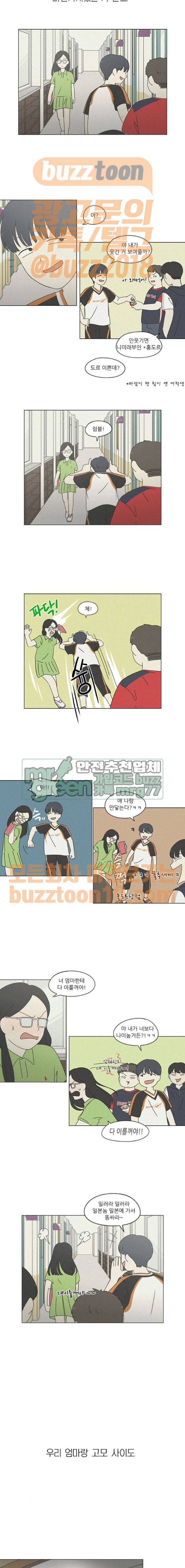 연애혁명 262화 - 고슴도치의 꿈 (2) 4