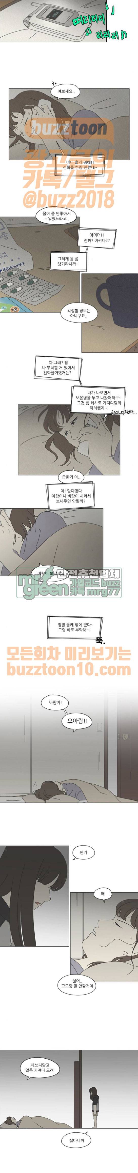 연애혁명 262화 - 고슴도치의 꿈 (2) 5