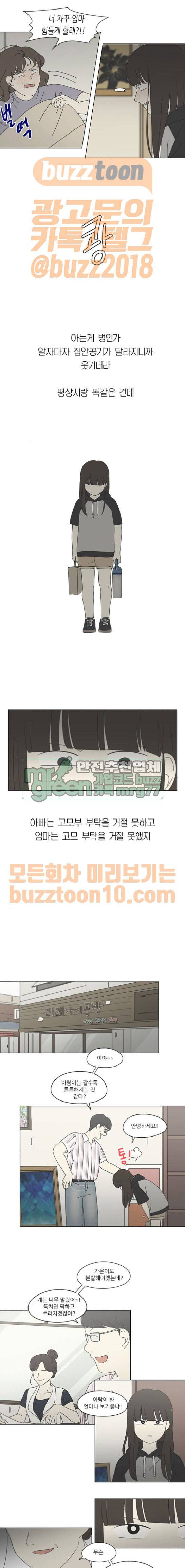 연애혁명 262화 - 고슴도치의 꿈 (2) 6