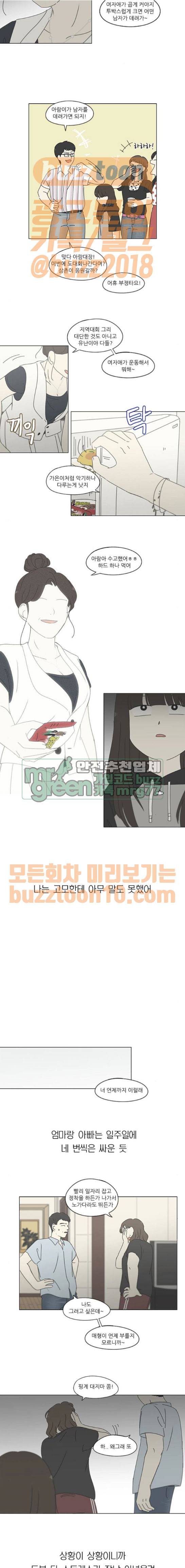 연애혁명 262화 - 고슴도치의 꿈 (2) 7