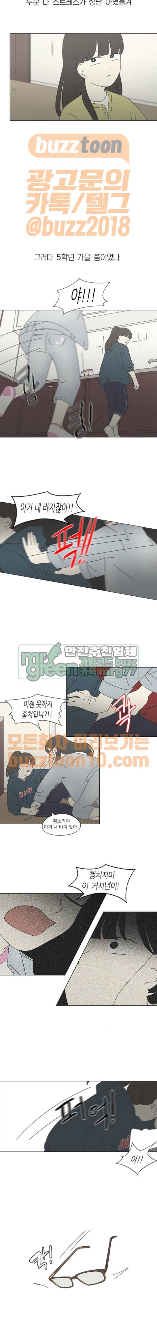 연애혁명 262화 - 고슴도치의 꿈 (2) 8