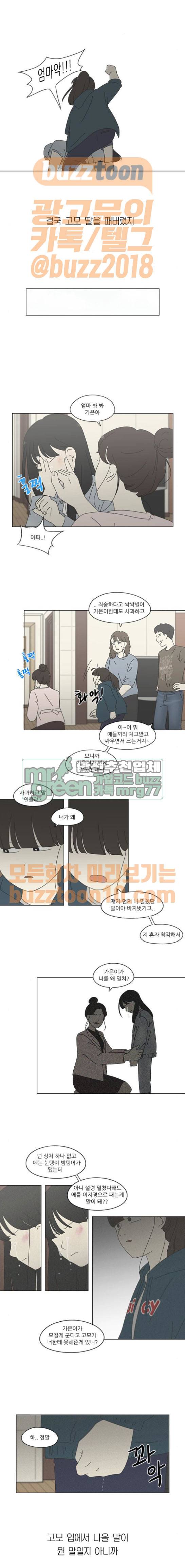 연애혁명 262화 - 고슴도치의 꿈 (2) 9
