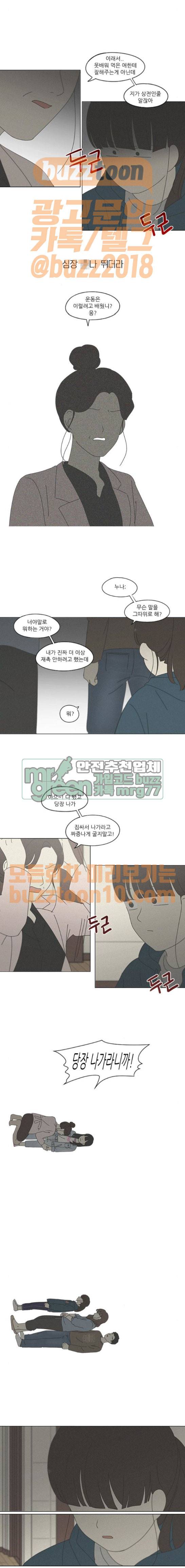 연애혁명 262화 - 고슴도치의 꿈 (2) 10