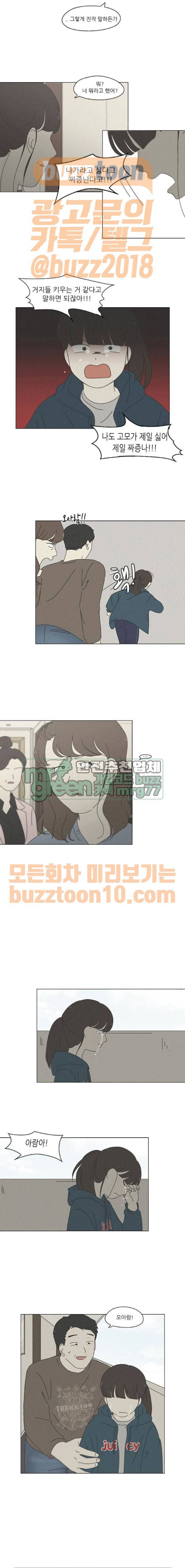 연애혁명 262화 - 고슴도치의 꿈 (2) 11