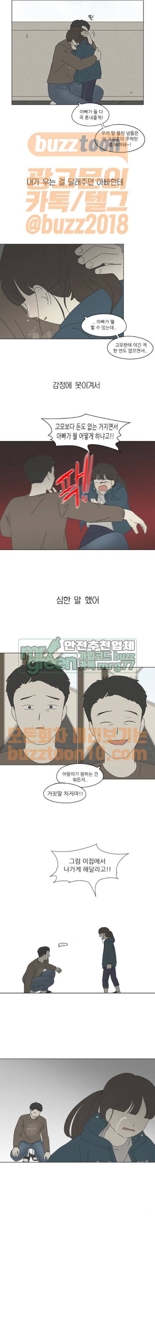 연애혁명 262화 - 고슴도치의 꿈 (2) 12