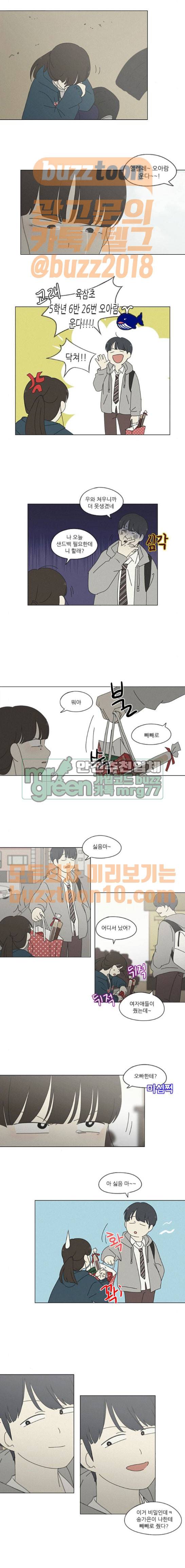 연애혁명 262화 - 고슴도치의 꿈 (2) 13