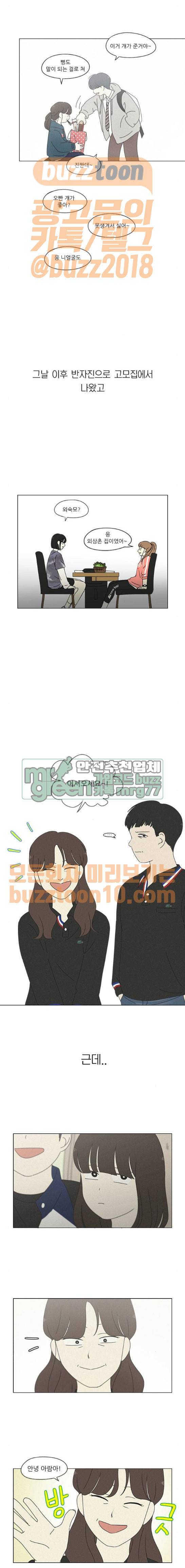 연애혁명 262화 - 고슴도치의 꿈 (2) 14