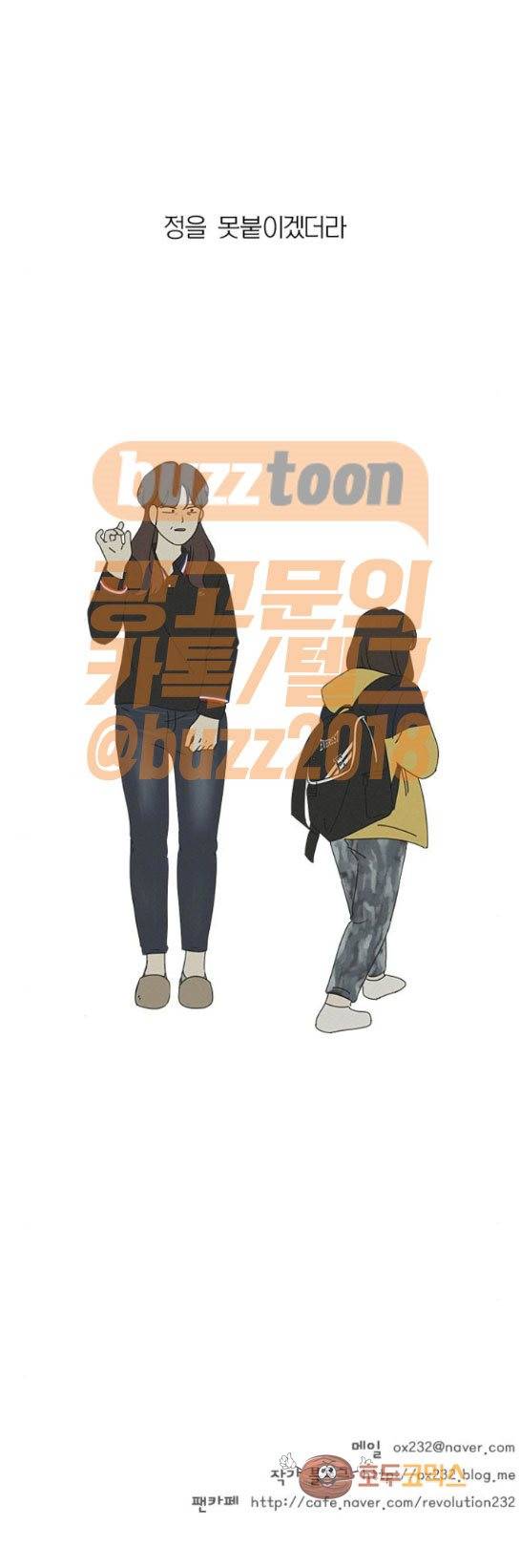 연애혁명 262화 - 고슴도치의 꿈 (2) 15