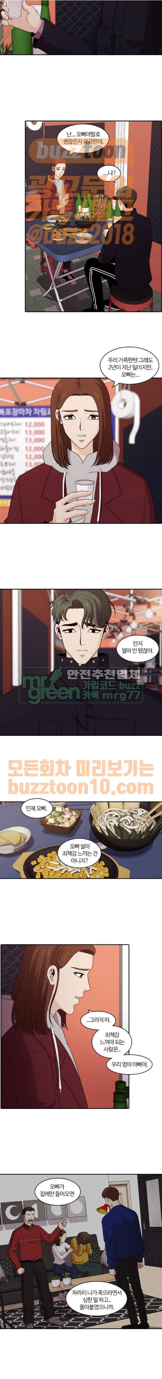 내일 108화 - 끝인사 (5) 11