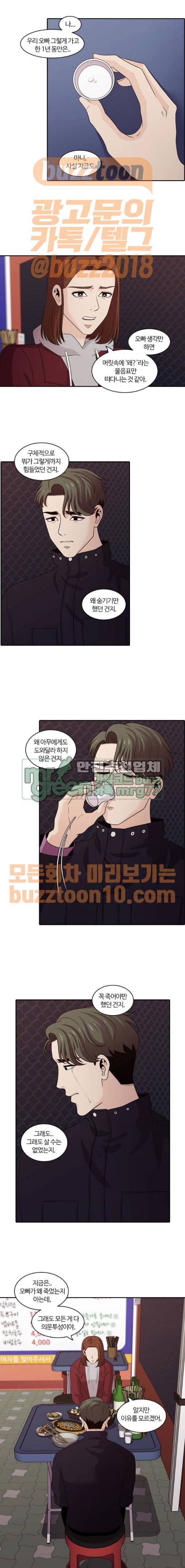 내일 108화 - 끝인사 (5) 12