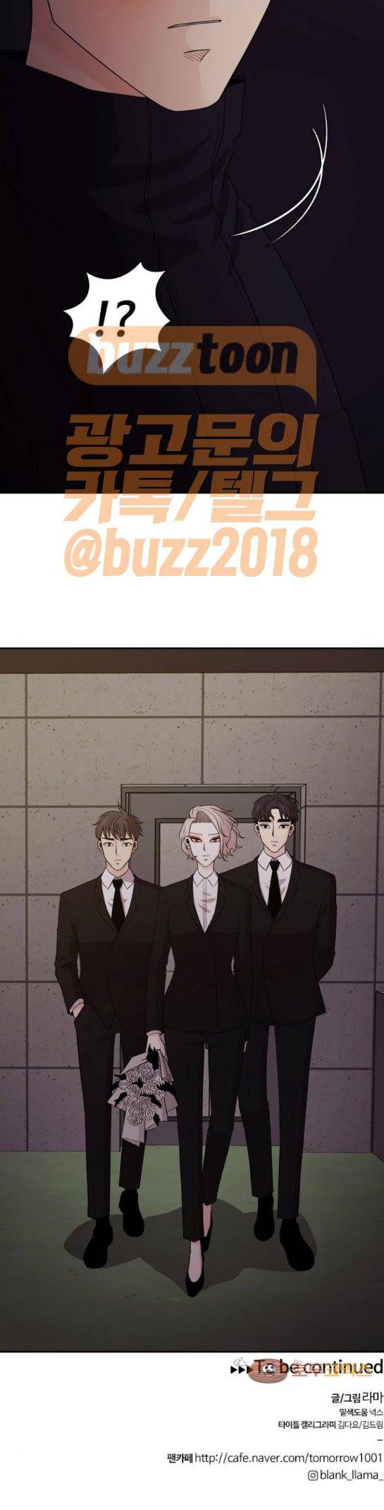 내일 108화 - 끝인사 (5) 17
