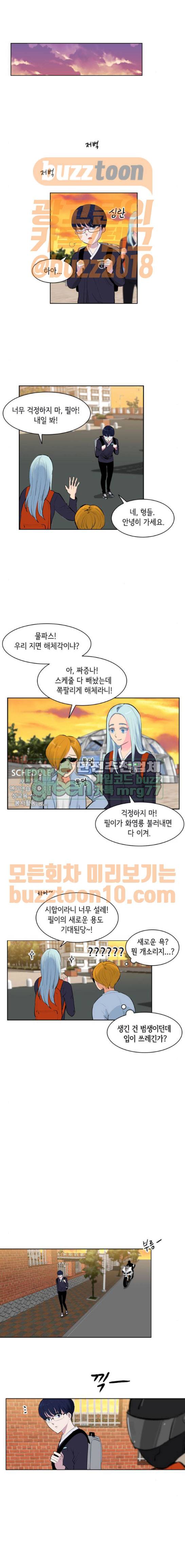 여기가 씨름부입니까? 21화 1