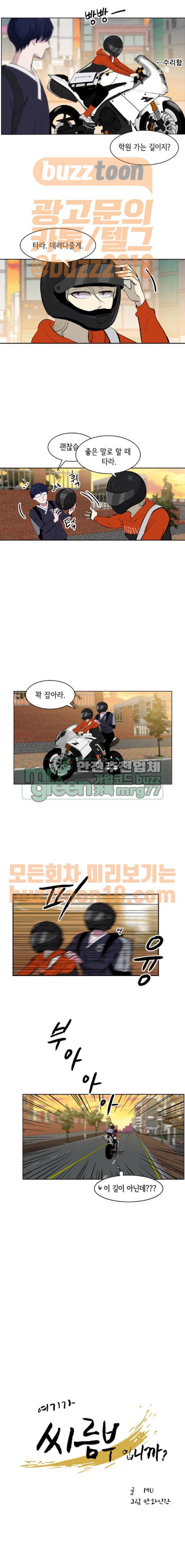 여기가 씨름부입니까? 21화 2