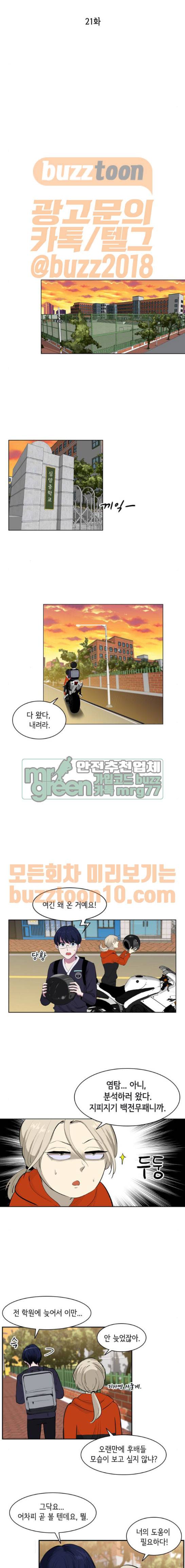 여기가 씨름부입니까? 21화 3