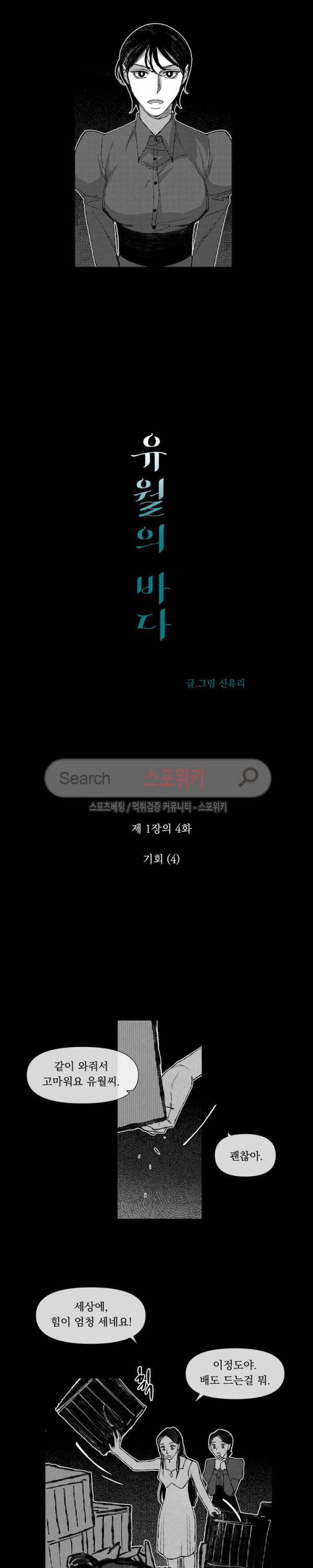 유월의 바다 5화 3