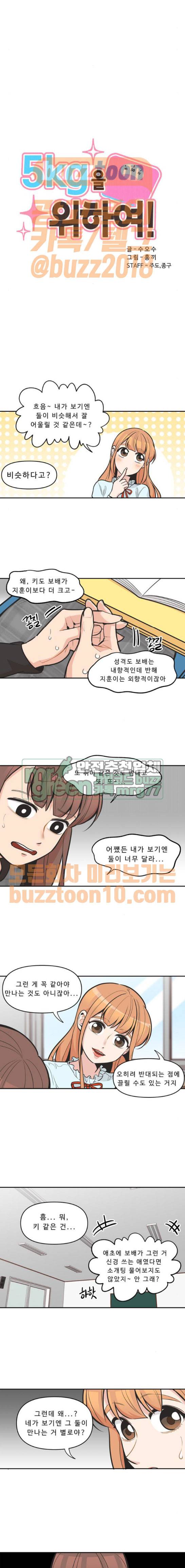 5Kg을 위하여 117화 2