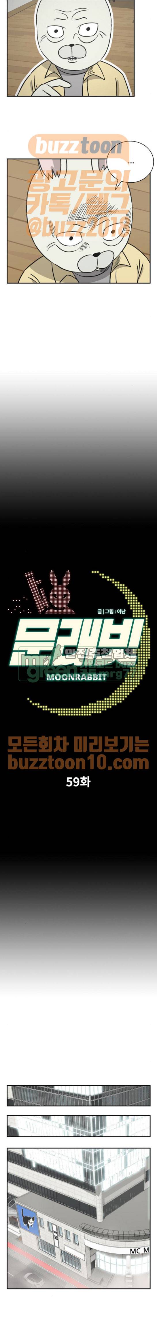 문래빗 59화 2