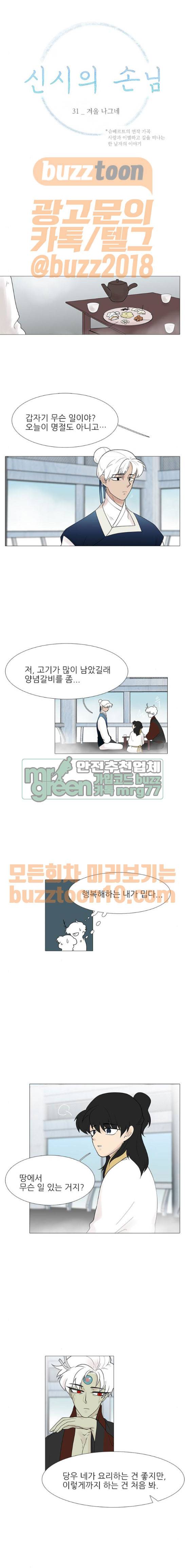 신시의 손님 31화 1