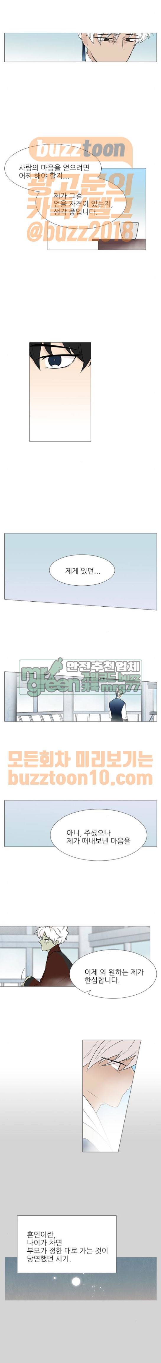 신시의 손님 31화 2