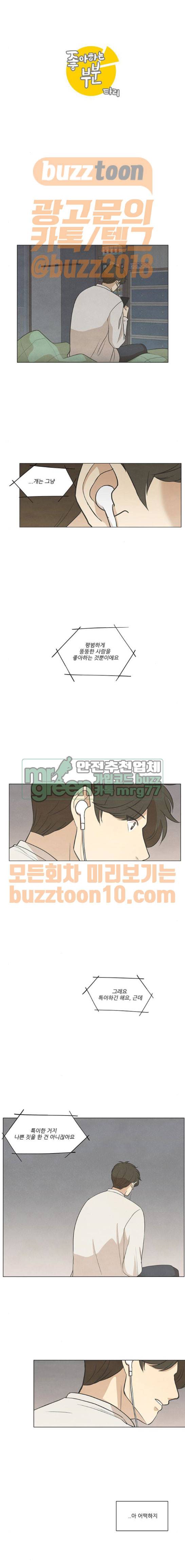 좋아하는 부분 92화 1