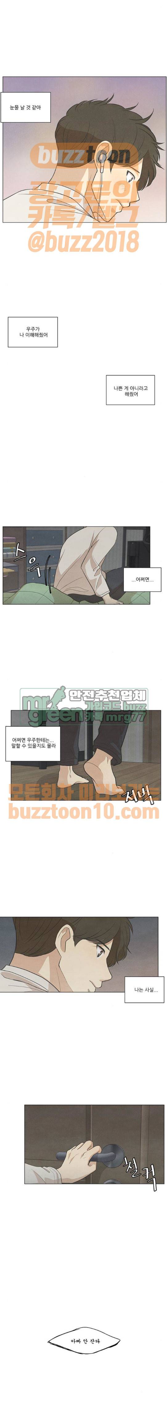 좋아하는 부분 92화 2