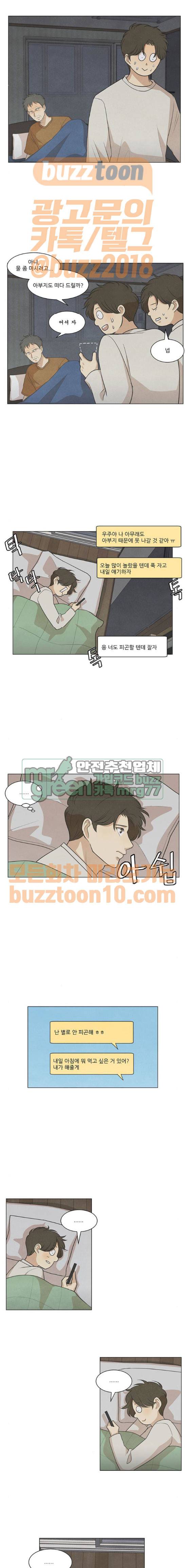 좋아하는 부분 92화 3