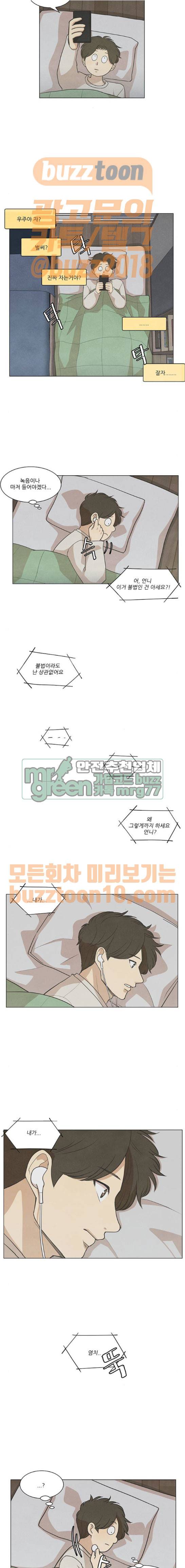 좋아하는 부분 92화 4