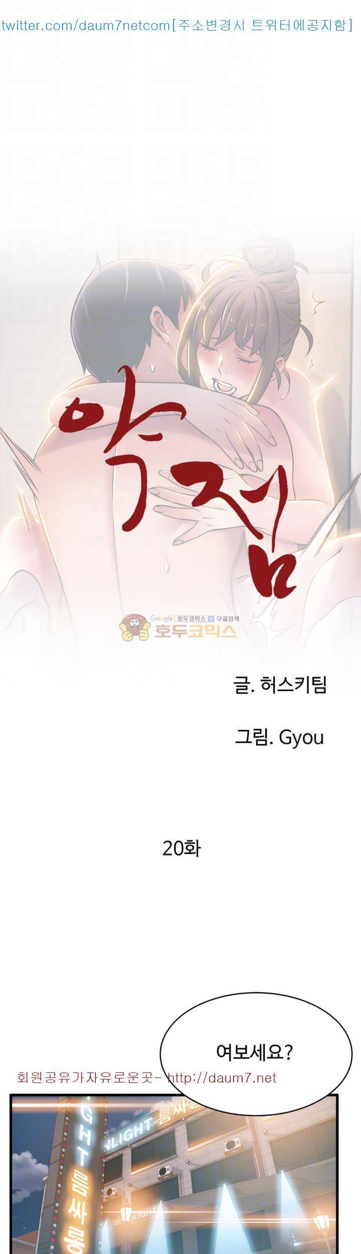 약점 20화 4
