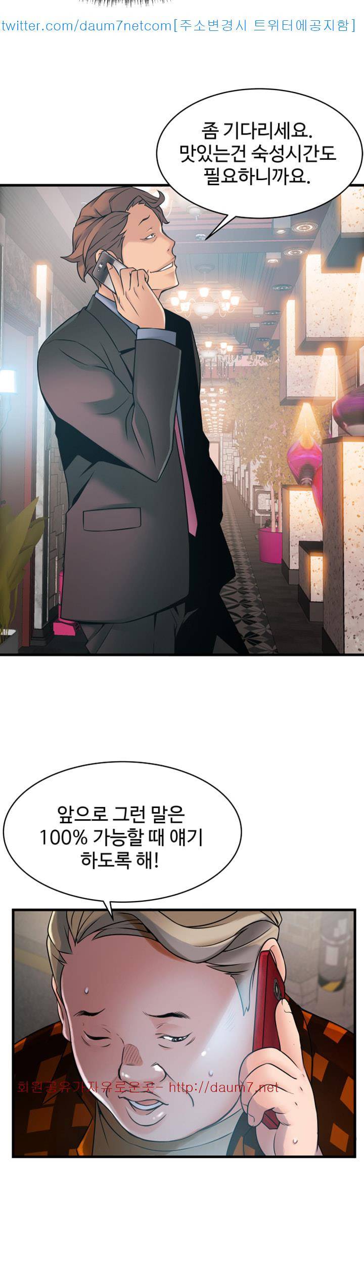 약점 20화 7