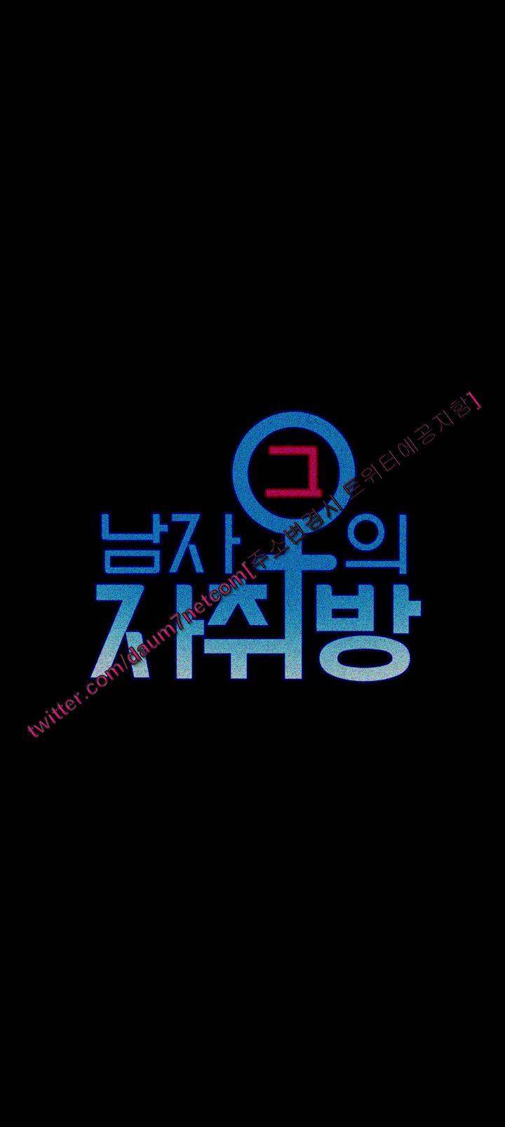 그남자의 자취방 57화 6