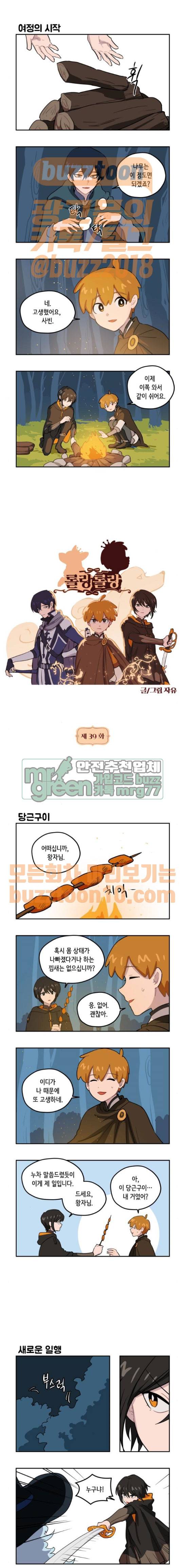 롤랑롤랑 39화 1