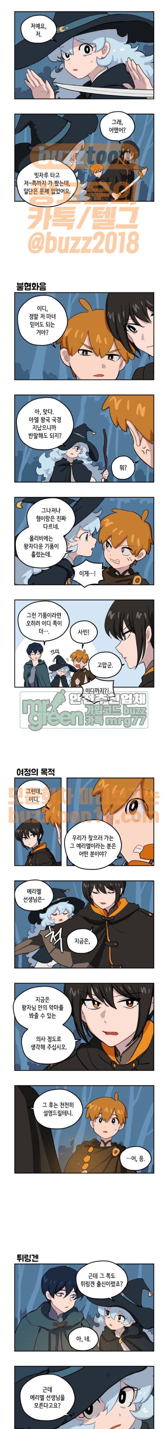 롤랑롤랑 39화 2