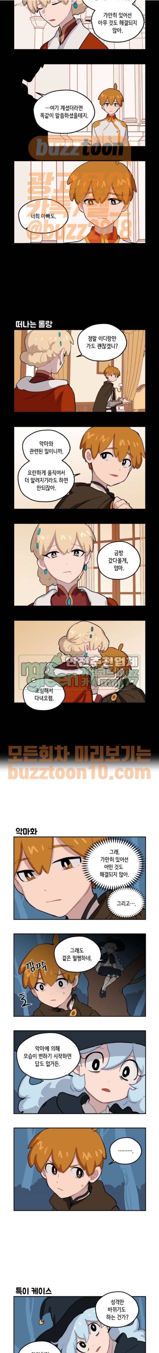 롤랑롤랑 39화 4