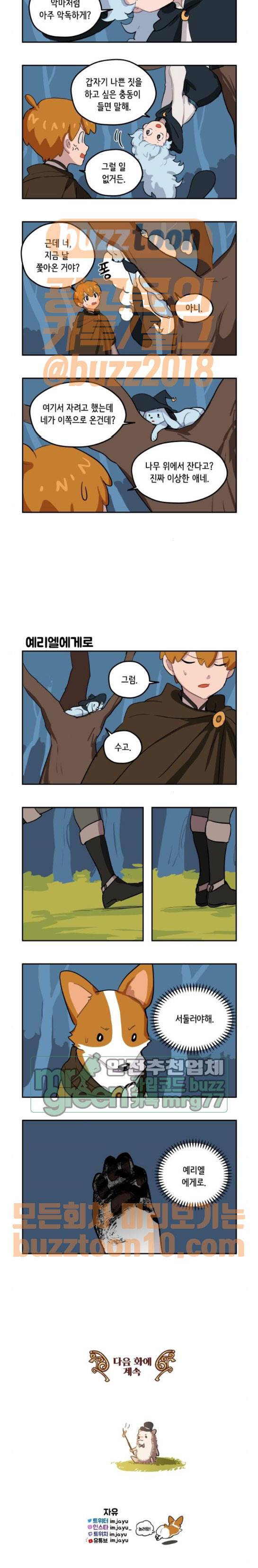 롤랑롤랑 39화 5