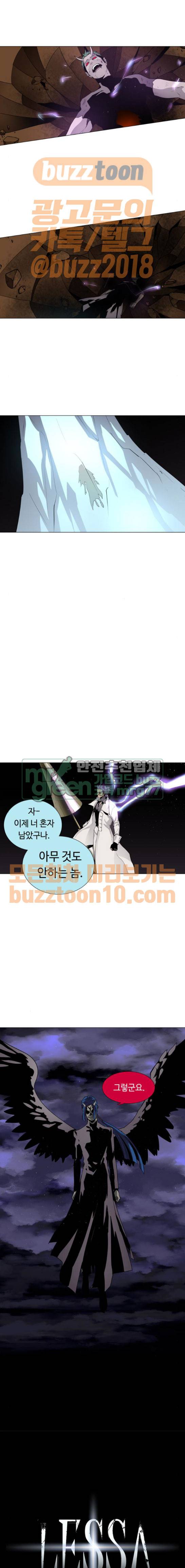 레사(lessa) 시즌3 49화 1
