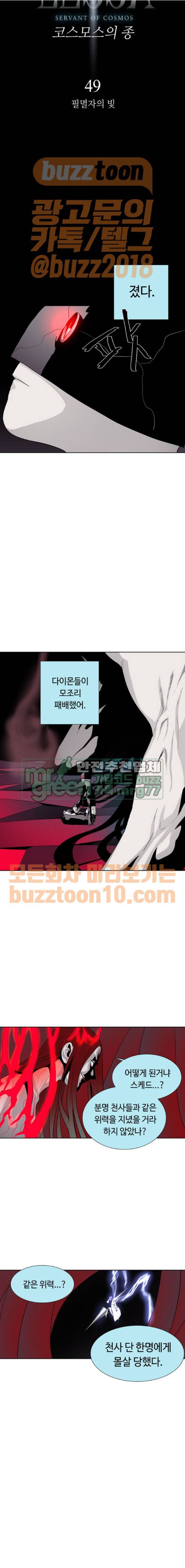 레사(lessa) 시즌3 49화 2
